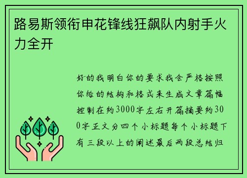 路易斯领衔申花锋线狂飙队内射手火力全开 路易斯领衔申花锋线狂飙队内射手火力全开