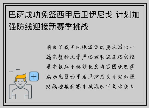 巴萨成功免签西甲后卫伊尼戈 计划加强防线迎接新赛季挑战 巴萨成功免签西甲后卫伊尼戈 计划加强防线迎接新赛季挑战