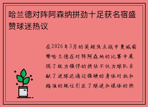 哈兰德对阵阿森纳拼劲十足获名宿盛赞球迷热议