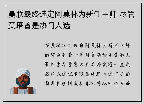 曼联最终选定阿莫林为新任主帅 尽管莫塔曾是热门人选